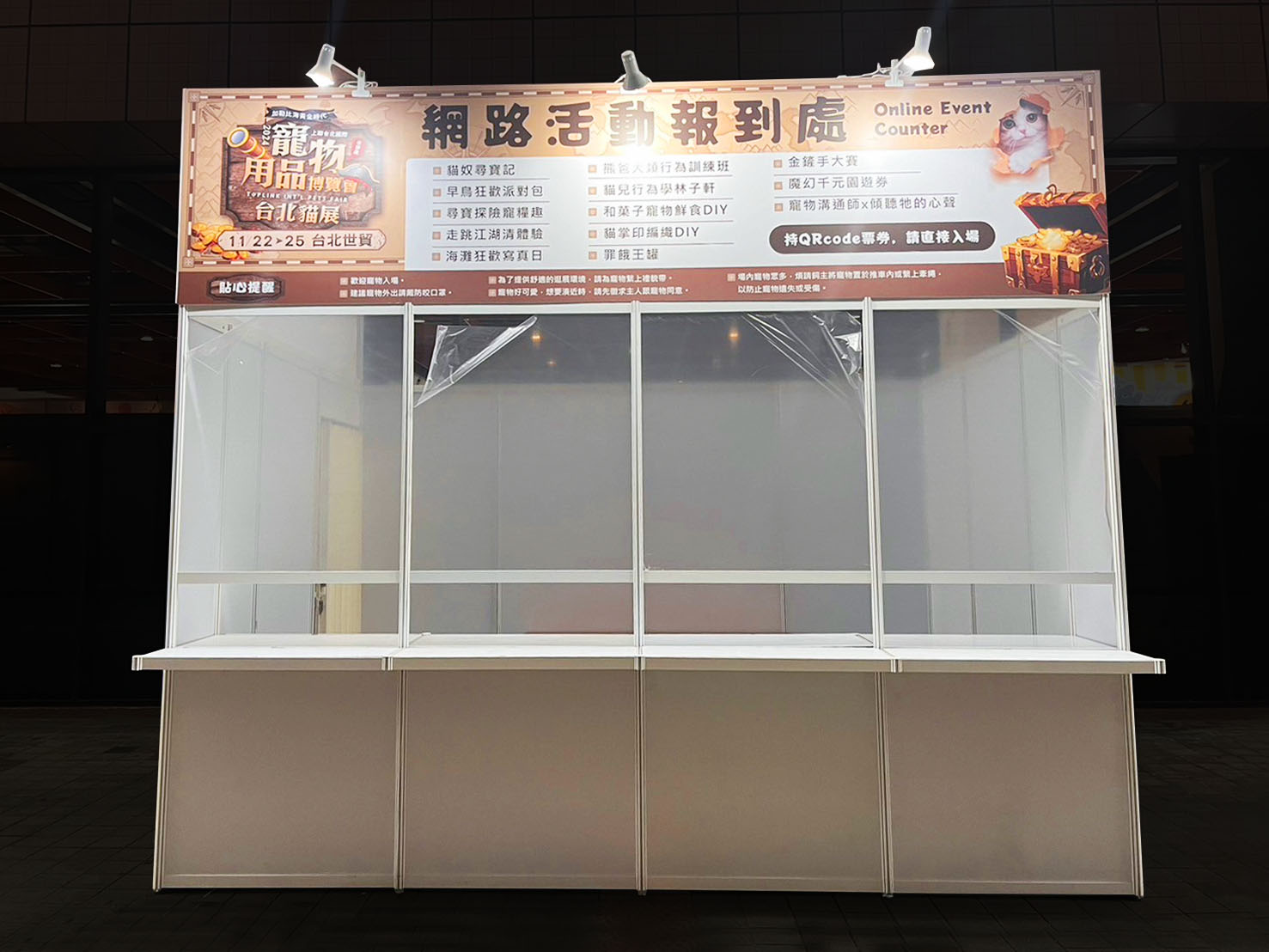 寵物博覽會 大會裝潢