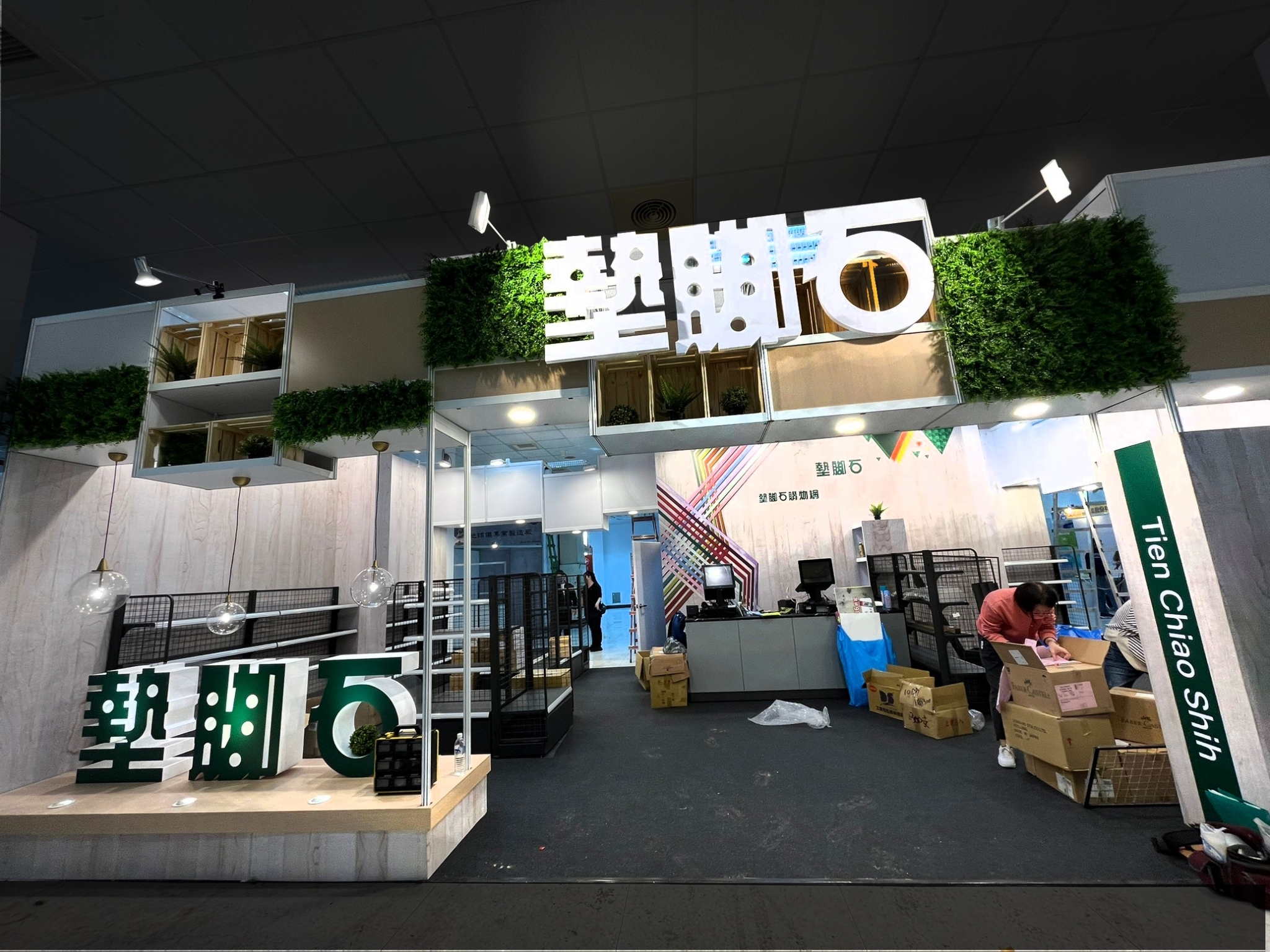 台中文具展 |  墊腳石