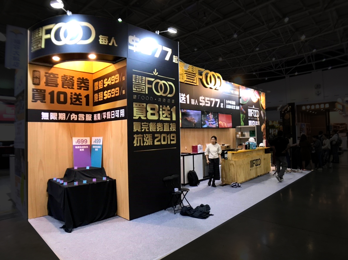 台北ITF國際旅展   |  豐FOOD-典華幸福機構