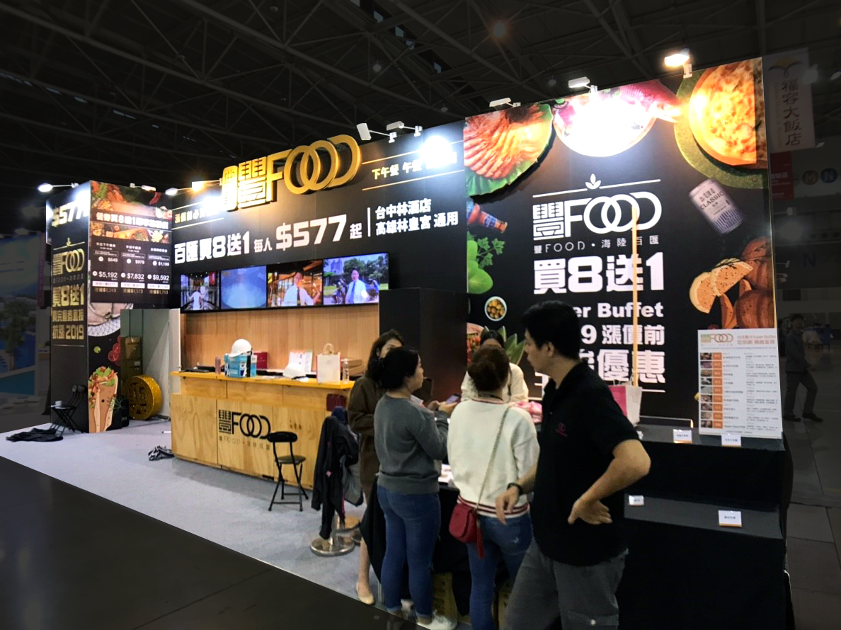 台北ITF國際旅展   |  豐FOOD-典華幸福機構