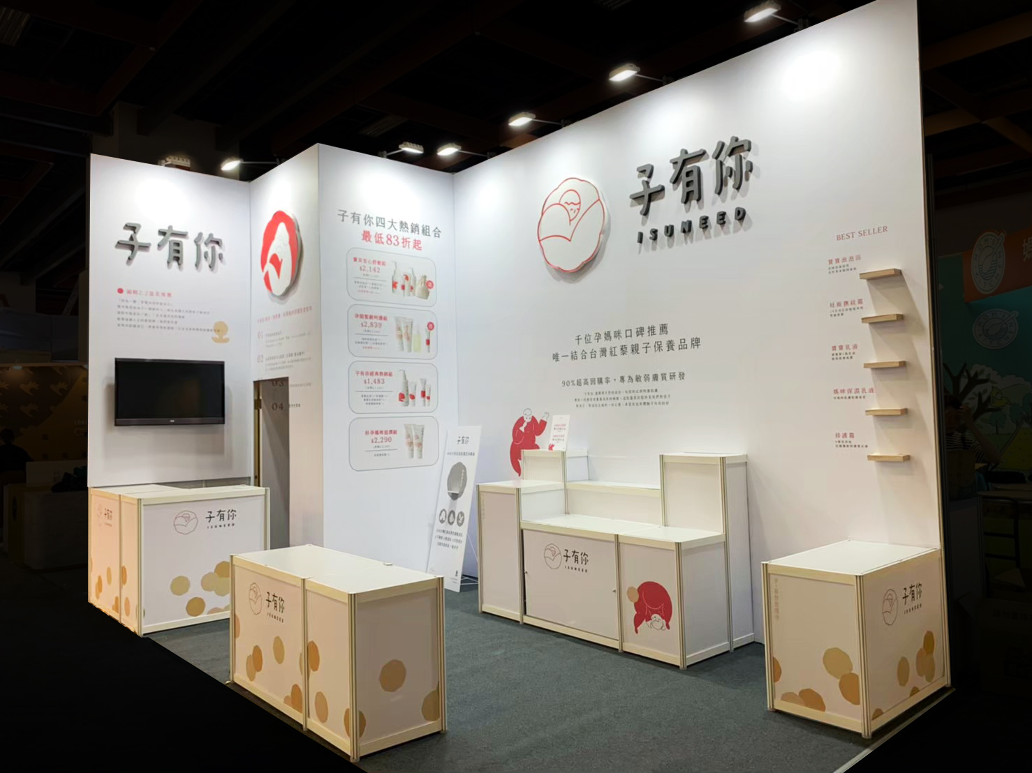 台北婦幼展  | 子有你