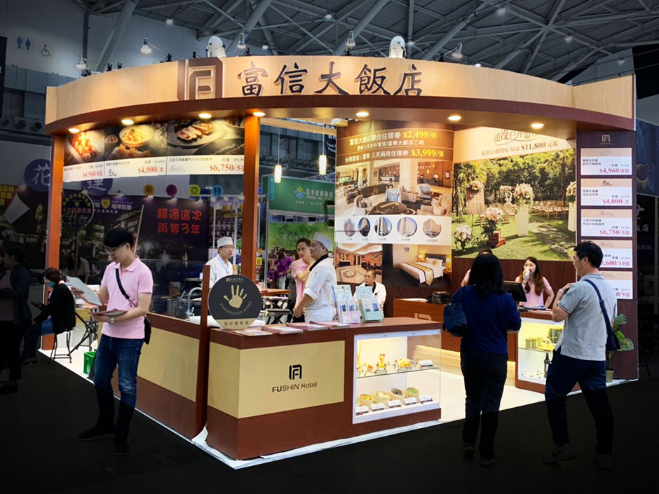 台北ITF國際旅展 |  富信大飯店