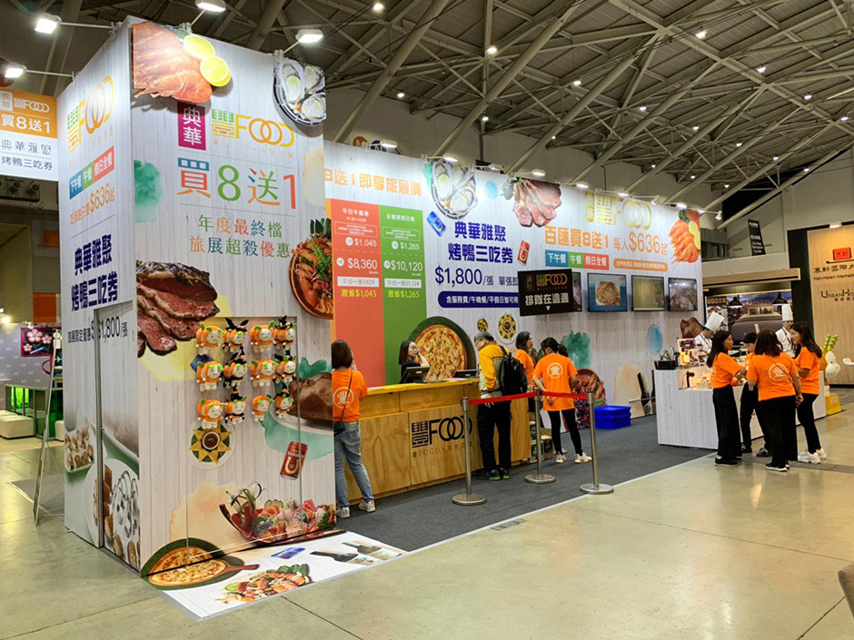 台北ITF國際旅展   |  豐FOOD-典華幸福機構