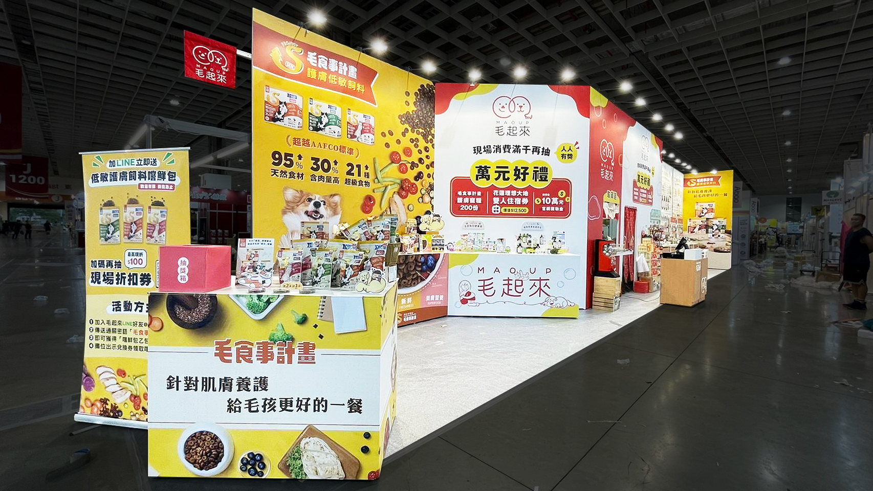 寵物用品展  | 毛起來