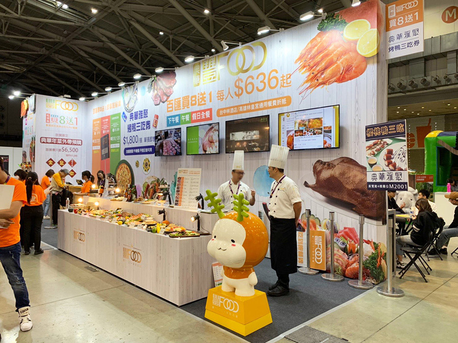 台北ITF國際旅展   |  豐FOOD-典華幸福機構