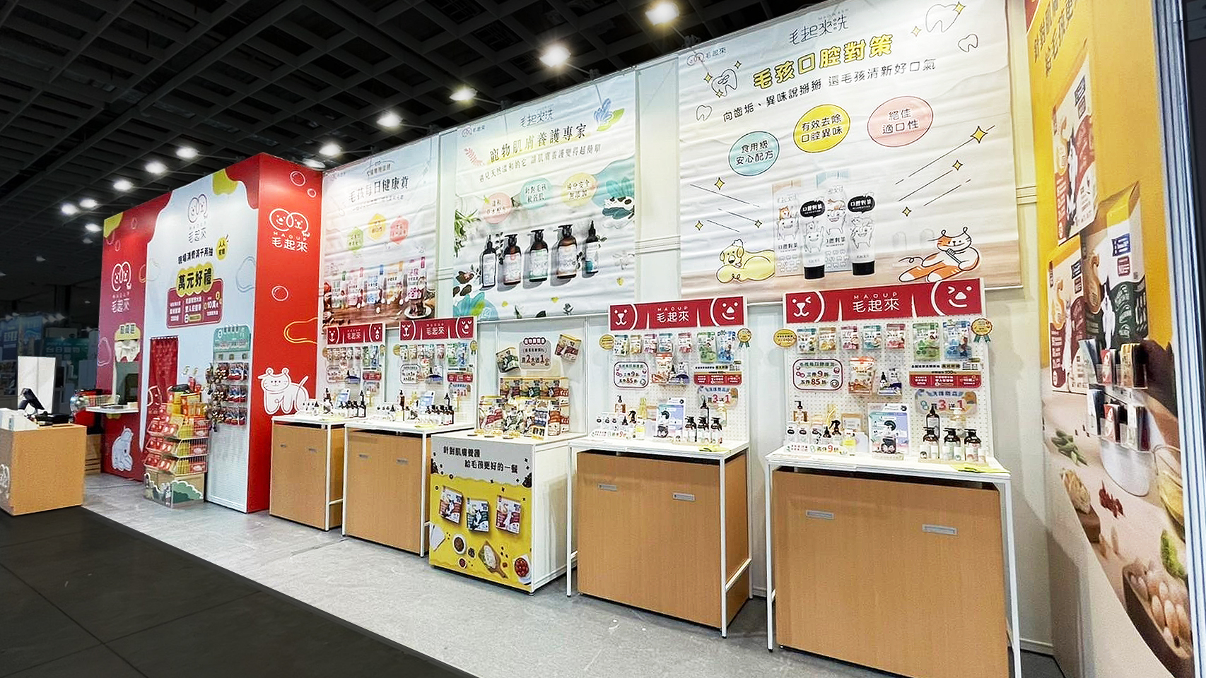 寵物用品展  | 毛起來